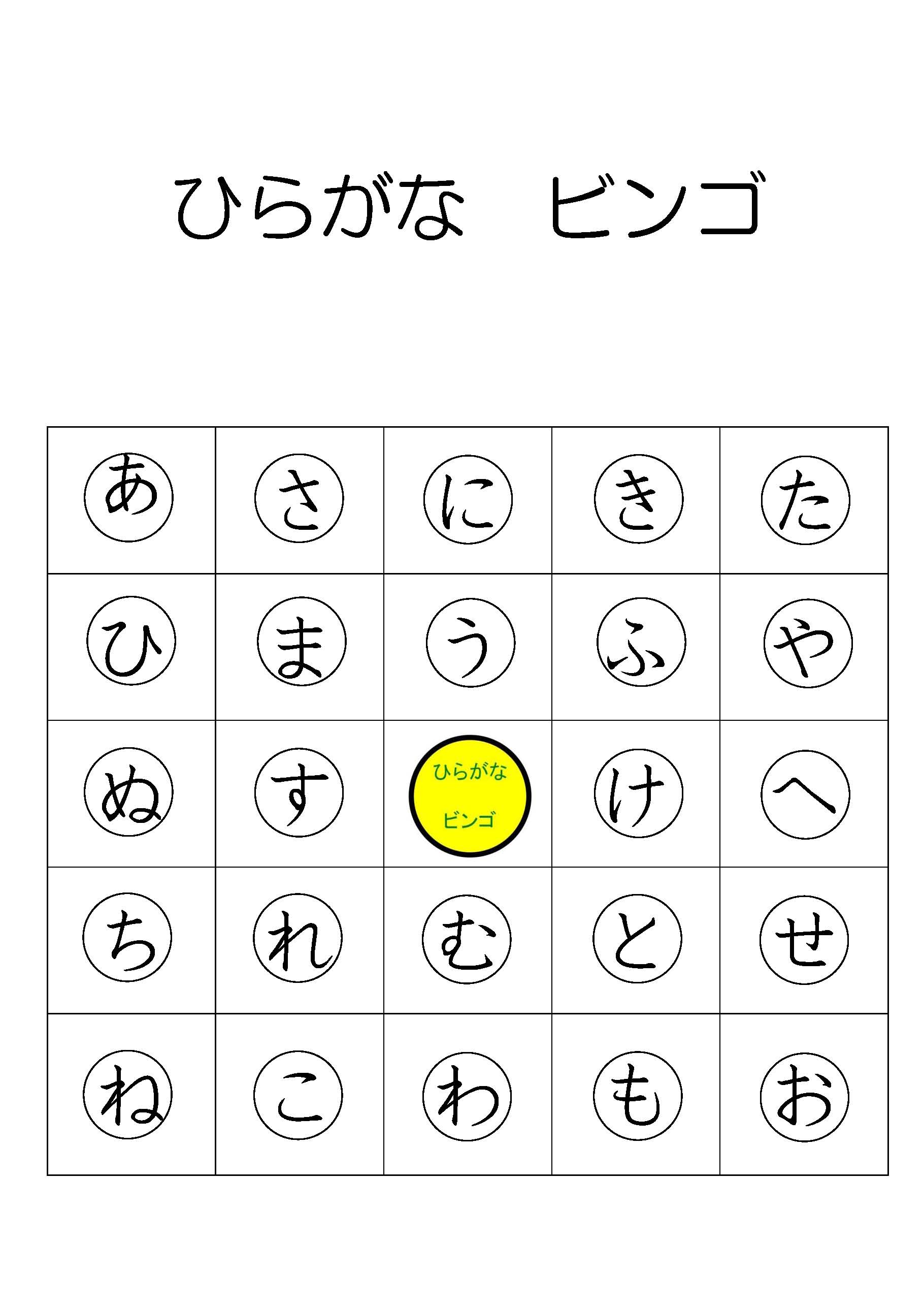 ひらがなビンゴ教材 Power Pointのループ再生機能を使って 桑ぴょんの特別支援教育マラソン5 0